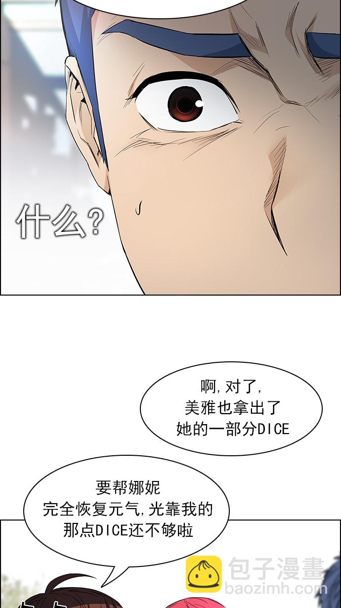 🍼DICE-骰子 [第146话] Lovers (11) 第26页