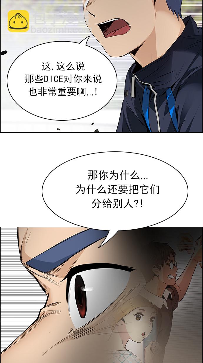 🍼DICE-骰子 [第146话] Lovers (11) 第28页