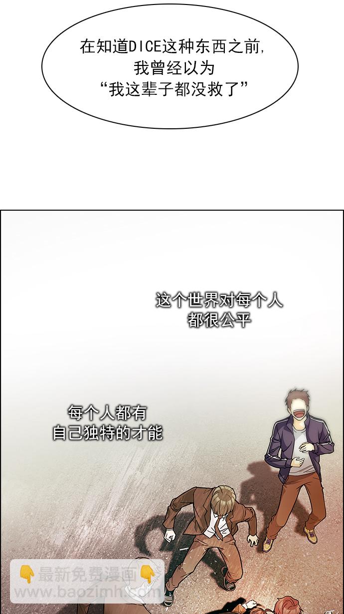 🍼DICE-骰子 [第146话] Lovers (11) 第32页