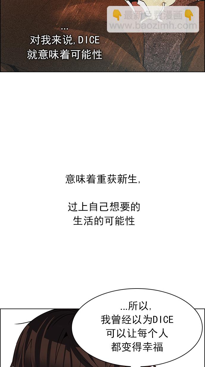🍼DICE-骰子 [第146话] Lovers (11) 第34页