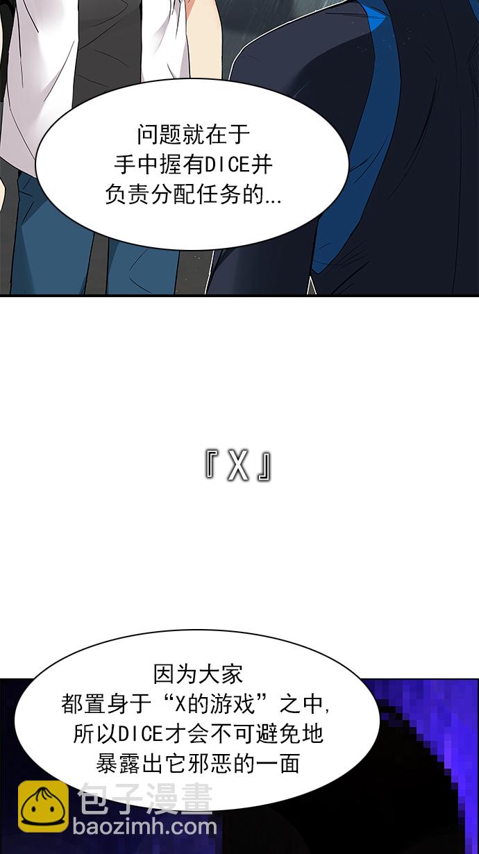 🍼DICE-骰子 [第146话] Lovers (11) 第40页