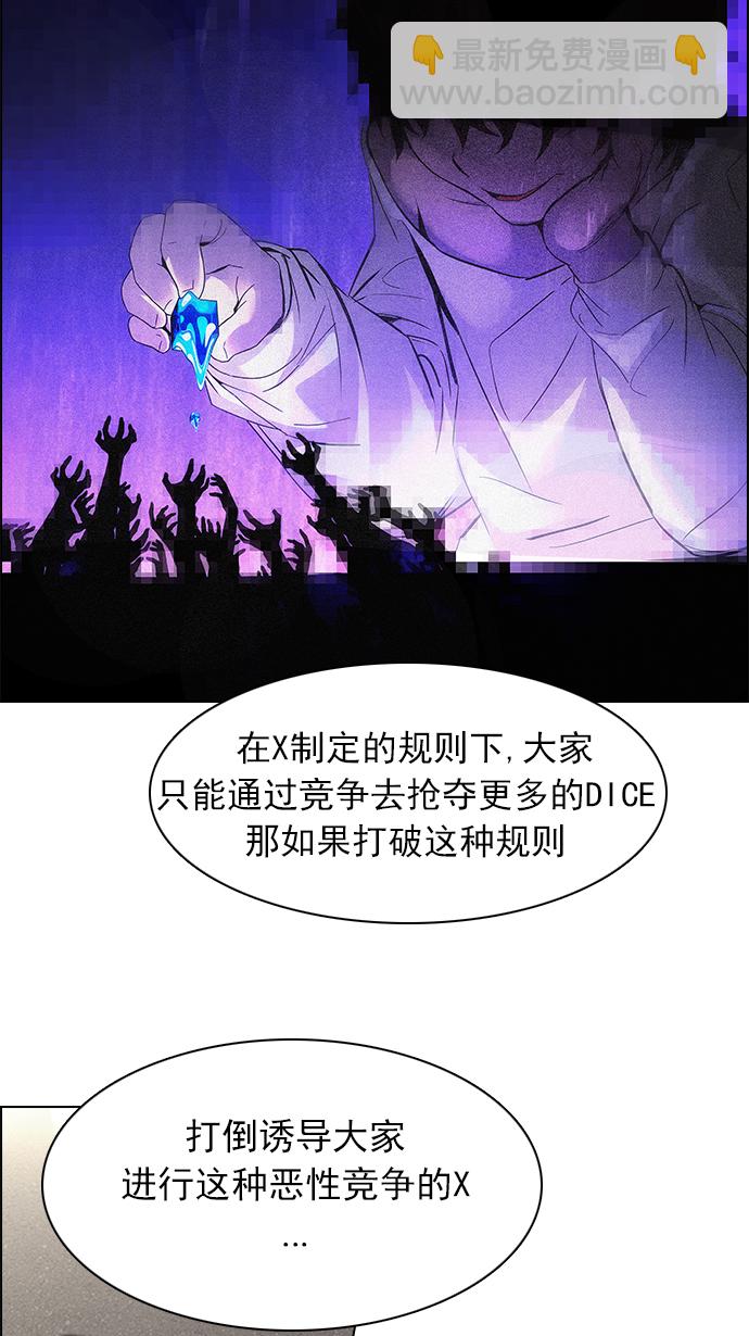 🍼DICE-骰子 [第146话] Lovers (11) 第41页