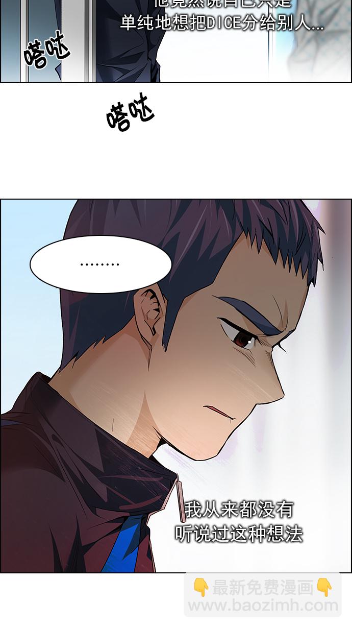 🍼DICE-骰子 [第146话] Lovers (11) 第47页