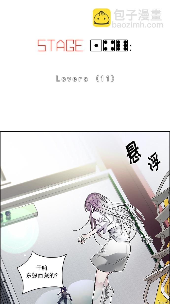 🍼DICE-骰子 [第146话] Lovers (11) 第5页