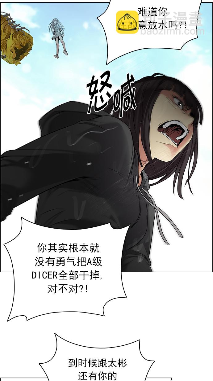 🍼DICE-骰子 [第146话] Lovers (11) 第9页
