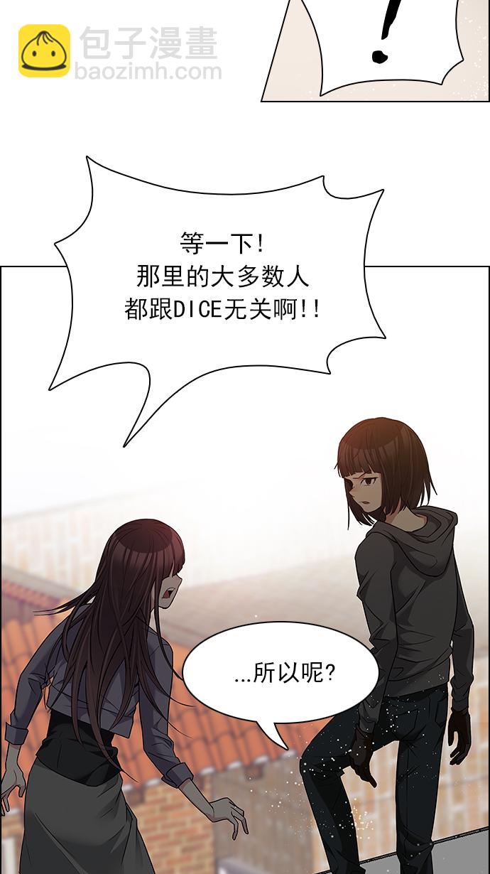 🍼DICE-骰子 [第148话] Lovers (13) 第12页