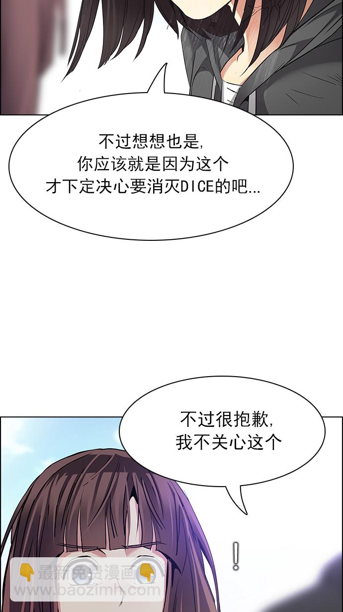 🍼DICE-骰子 [第148话] Lovers (13) 第14页