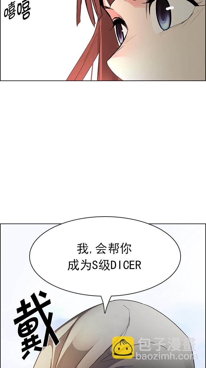 🍼DICE-骰子 [第148话] Lovers (13) 第18页