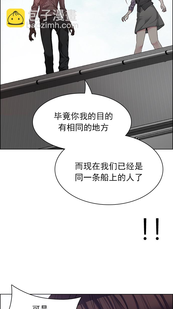 🍼DICE-骰子 [第148话] Lovers (13) 第20页