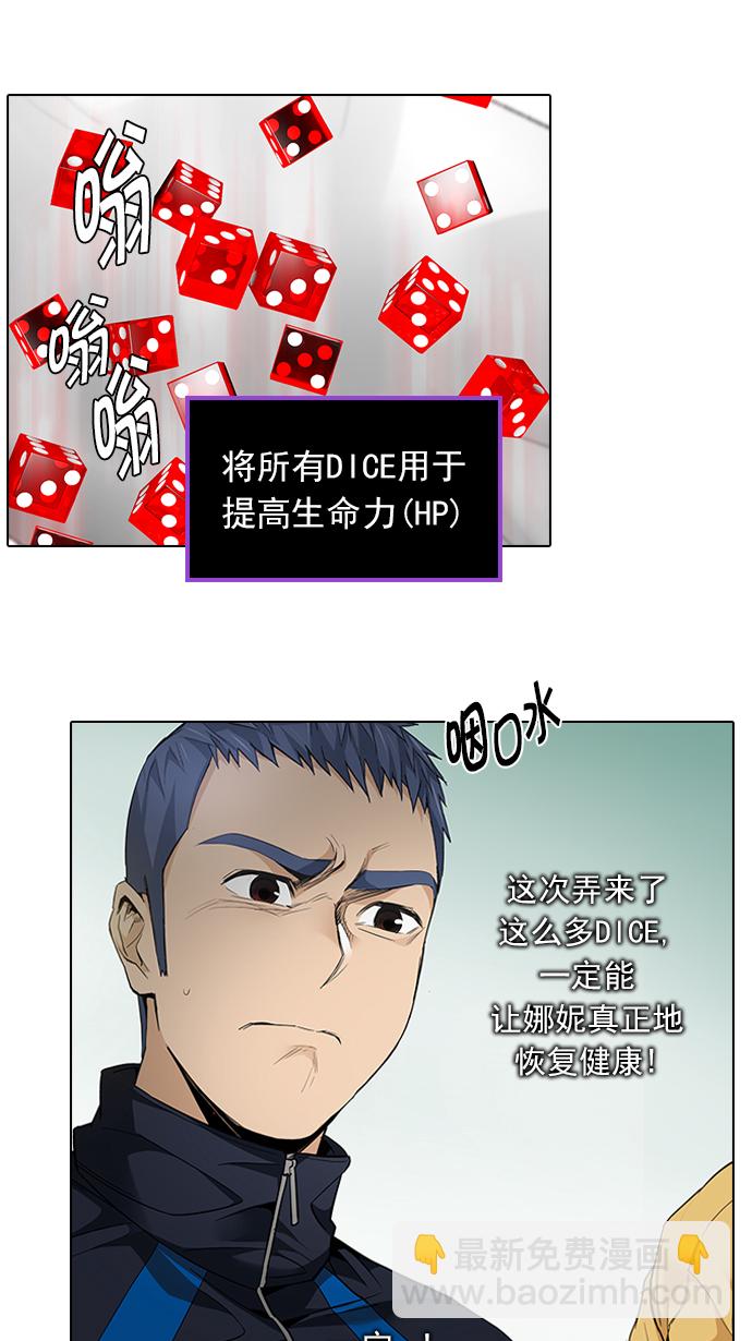 🍼DICE-骰子 [第148话] Lovers (13) 第3页