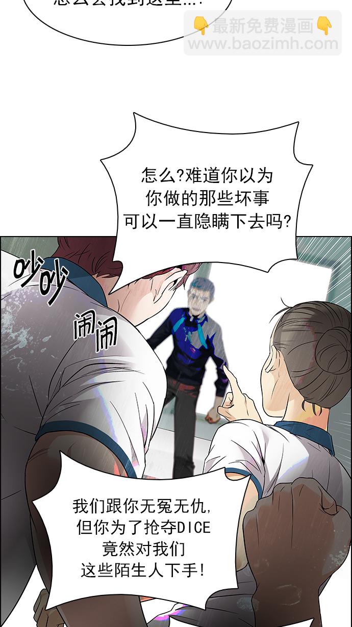 🍼DICE-骰子 [第148话] Lovers (13) 第32页