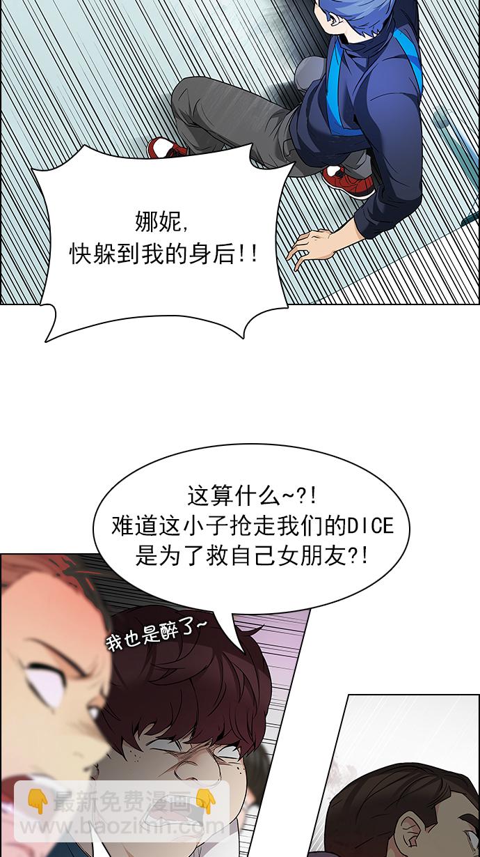 🍼DICE-骰子 [第148话] Lovers (13) 第34页