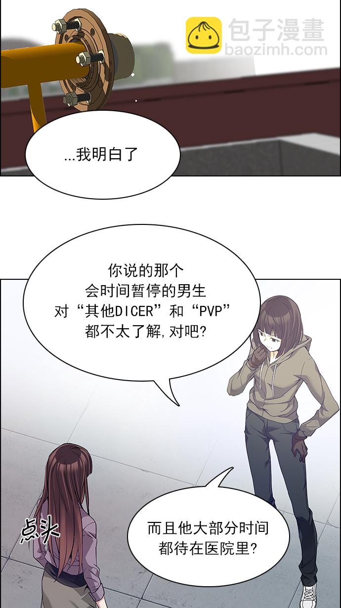 🍼DICE-骰子 [第148话] Lovers (13) 第9页