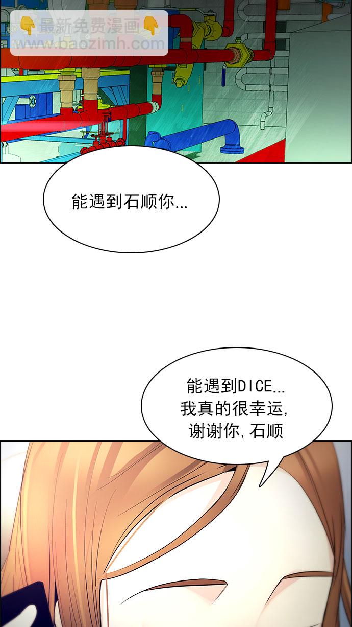 🍼DICE-骰子 [第150话] 塔罗牌战马 (2) 第30页