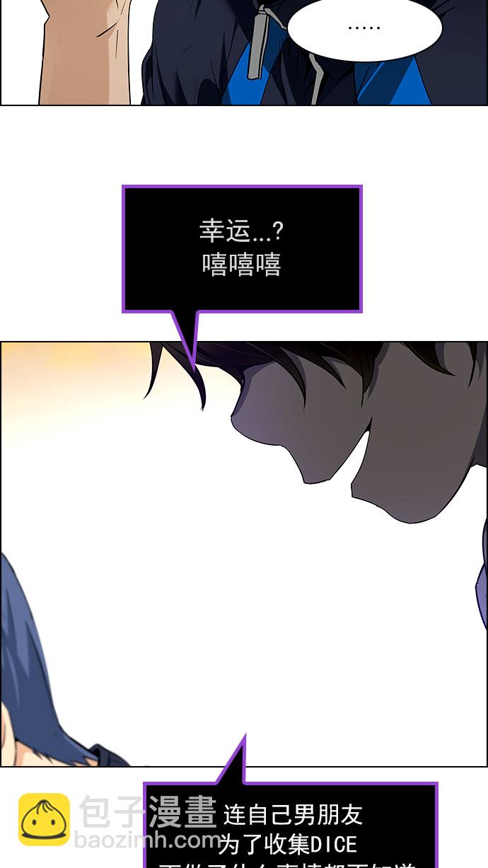 🍼DICE-骰子 [第150话] 塔罗牌战马 (2) 第32页