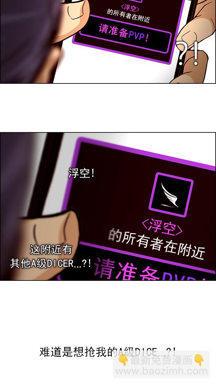 🍼DICE-骰子 [第150话] 塔罗牌战马 (2) 第41页