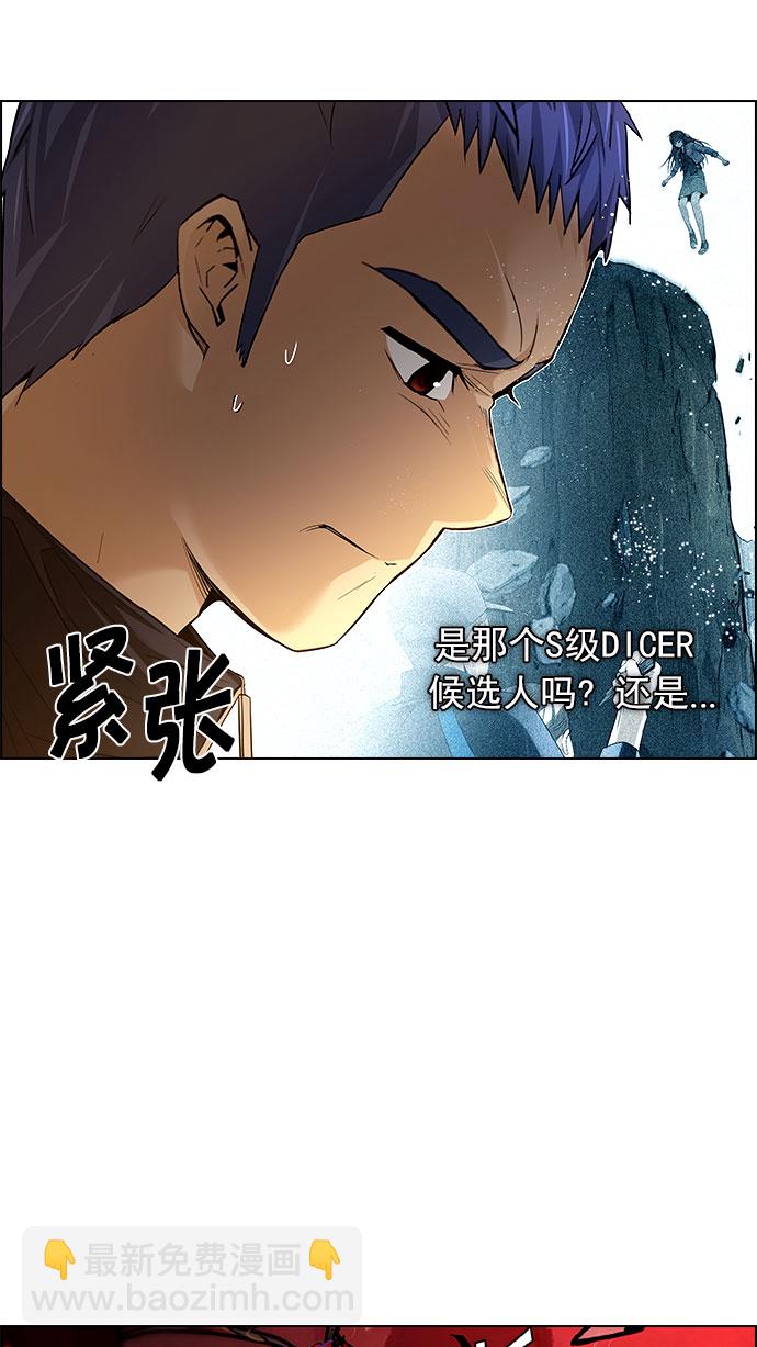 🍼DICE-骰子 [第150话] 塔罗牌战马 (2) 第42页