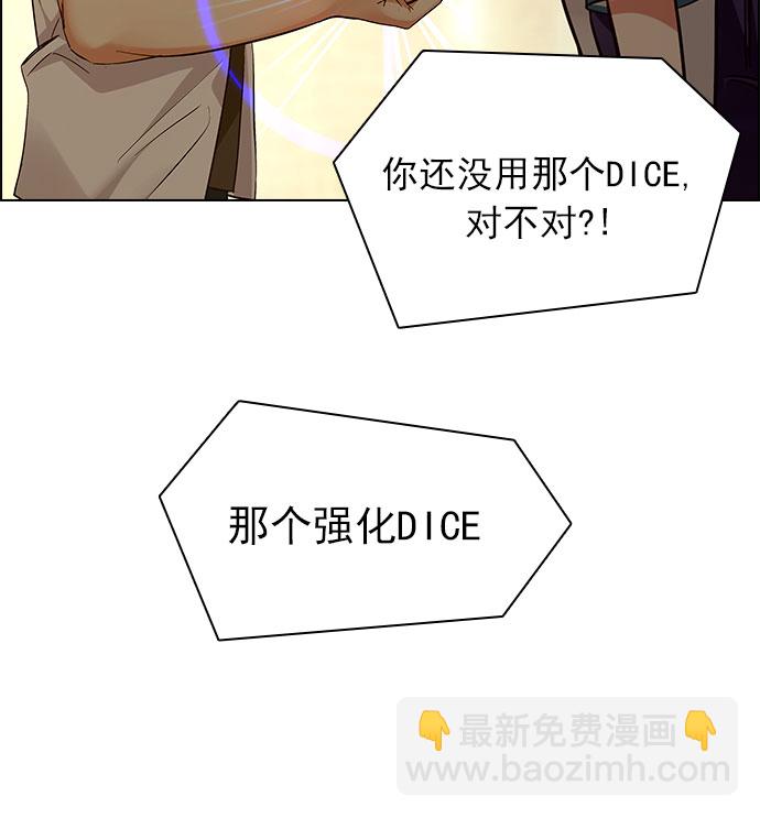 🍼DICE-骰子 [第150话] 塔罗牌战马 (2) 第48页