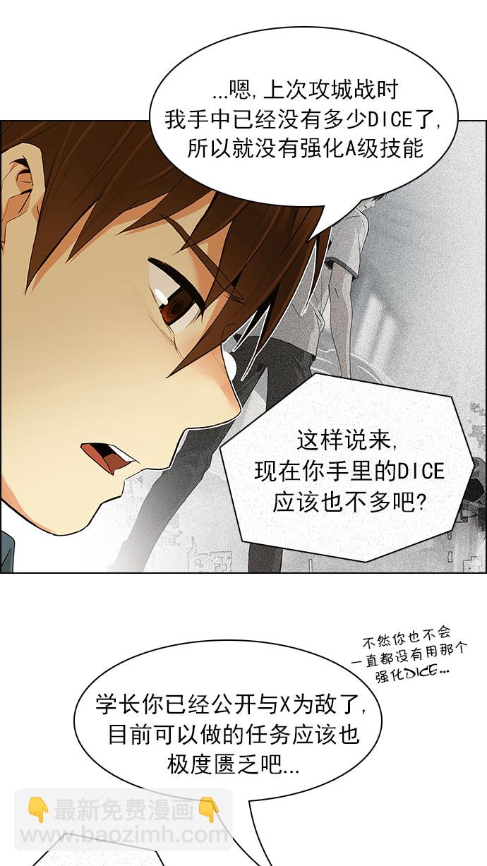 🍼DICE-骰子 [第150话] 塔罗牌战马 (2) 第49页