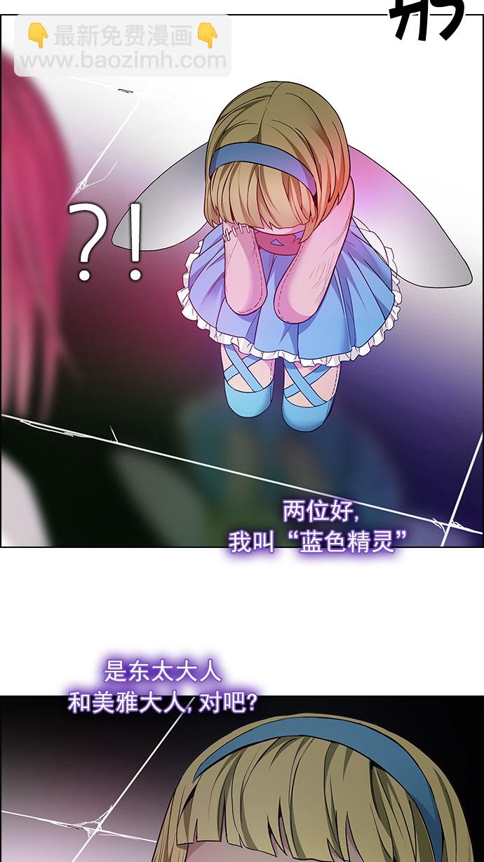 🍼DICE-骰子 [第152话] 塔罗牌战马 (4) 第37页