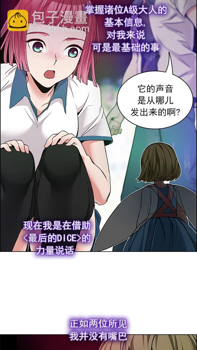 🍼DICE-骰子 [第152话] 塔罗牌战马 (4) 第39页