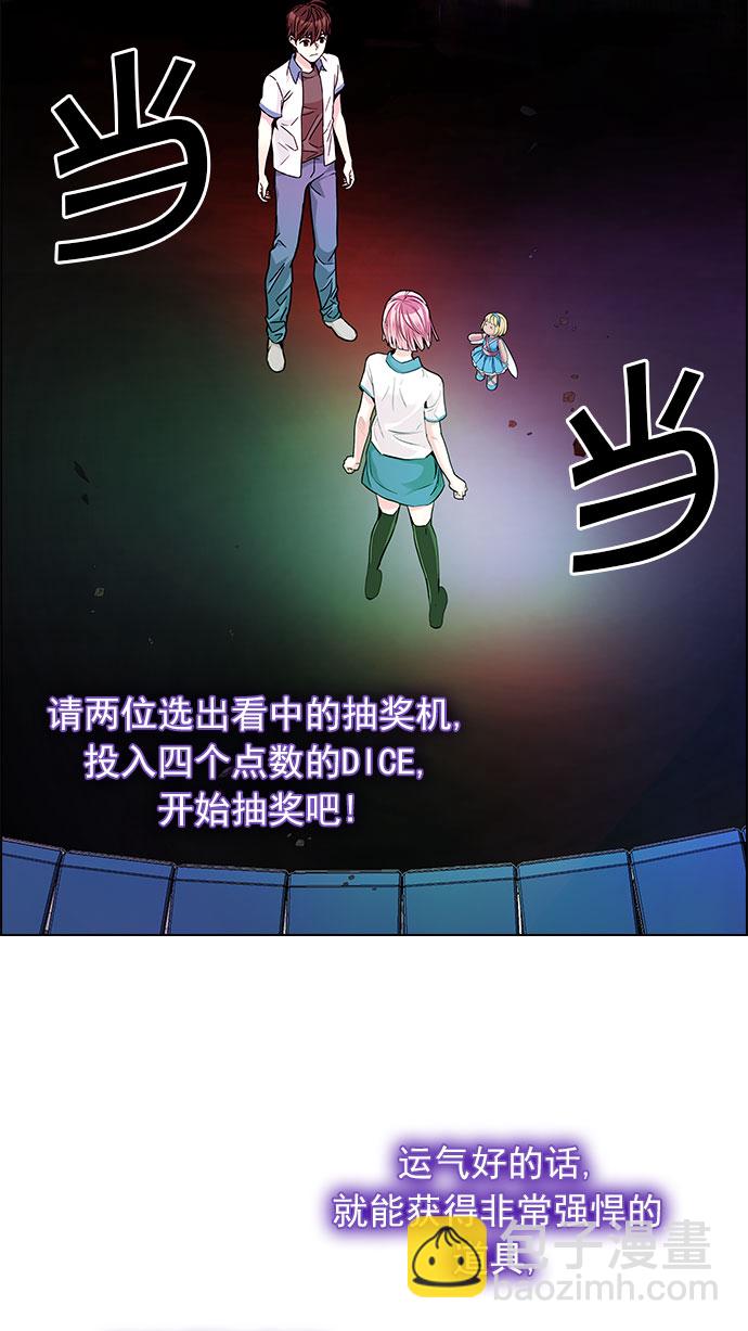 🍼DICE-骰子 [第152话] 塔罗牌战马 (4) 第41页
