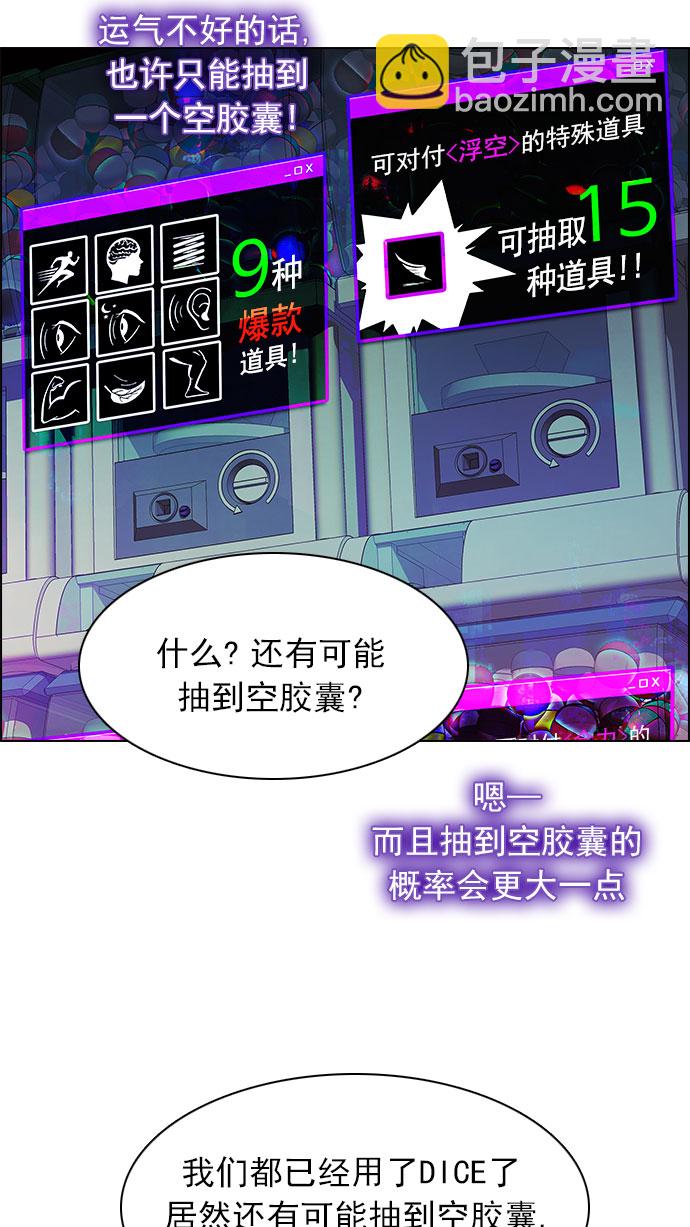 🍼DICE-骰子 [第152话] 塔罗牌战马 (4) 第42页