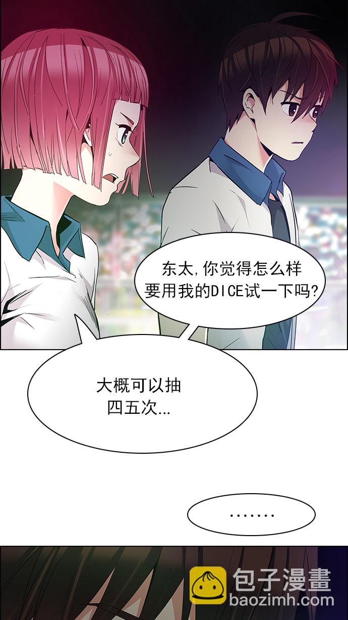 🍼DICE-骰子 [第152话] 塔罗牌战马 (4) 第47页