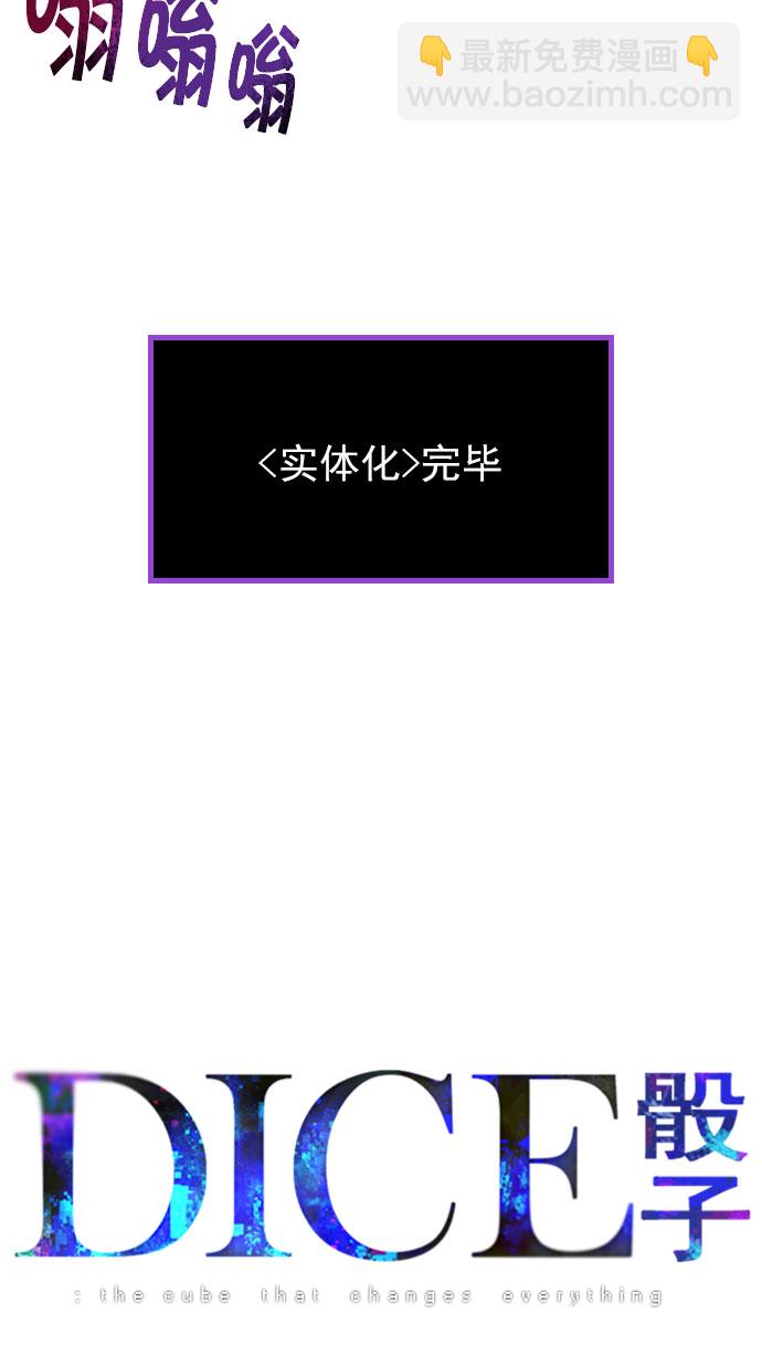 🍼DICE-骰子 [第152话] 塔罗牌战马 (4) 第5页