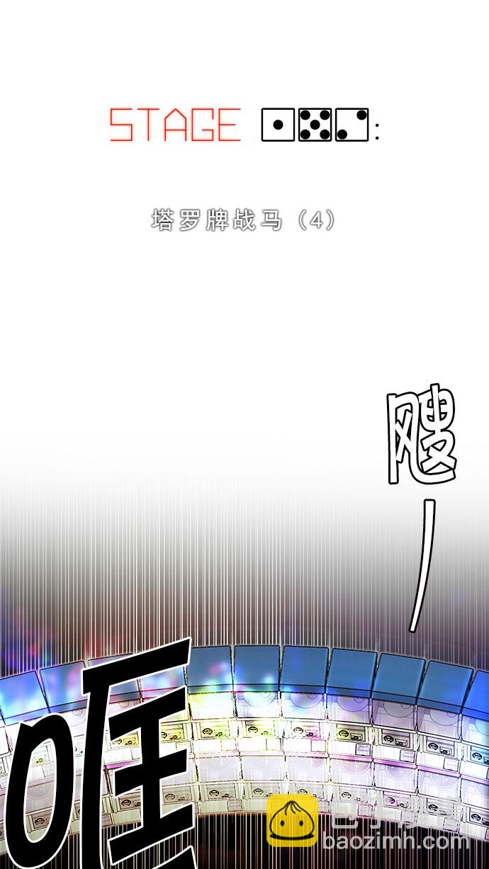 🍼DICE-骰子 [第152话] 塔罗牌战马 (4) 第6页