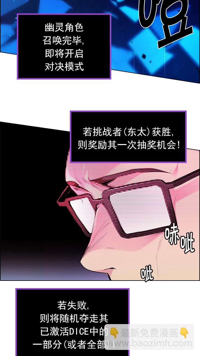 🍼DICE-骰子 [第154话] 塔罗牌战马 (6) 第10页