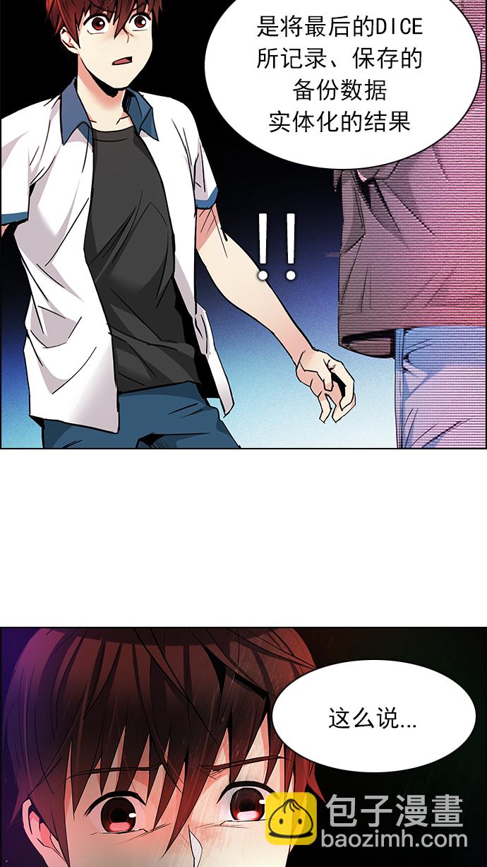 🍼DICE-骰子 [第154话] 塔罗牌战马 (6) 第19页