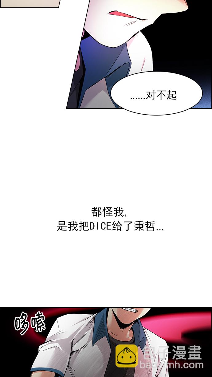 🍼DICE-骰子 [第154话] 塔罗牌战马 (6) 第30页