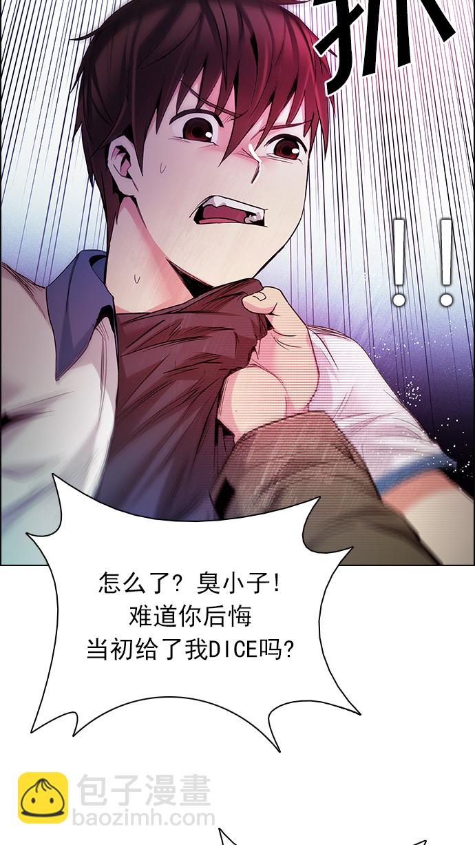 🍼DICE-骰子 [第154话] 塔罗牌战马 (6) 第36页