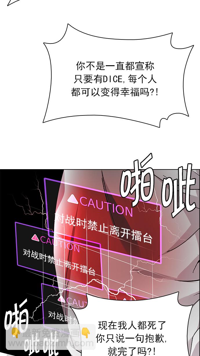 🍼DICE-骰子 [第154话] 塔罗牌战马 (6) 第38页