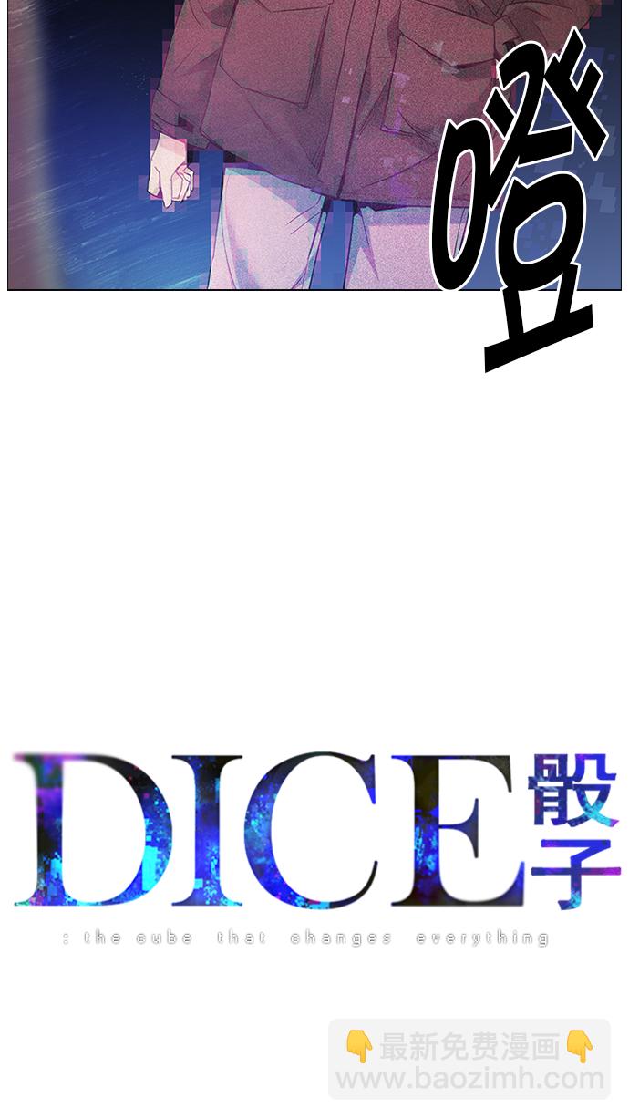 🍼DICE-骰子 [第154话] 塔罗牌战马 (6) 第4页