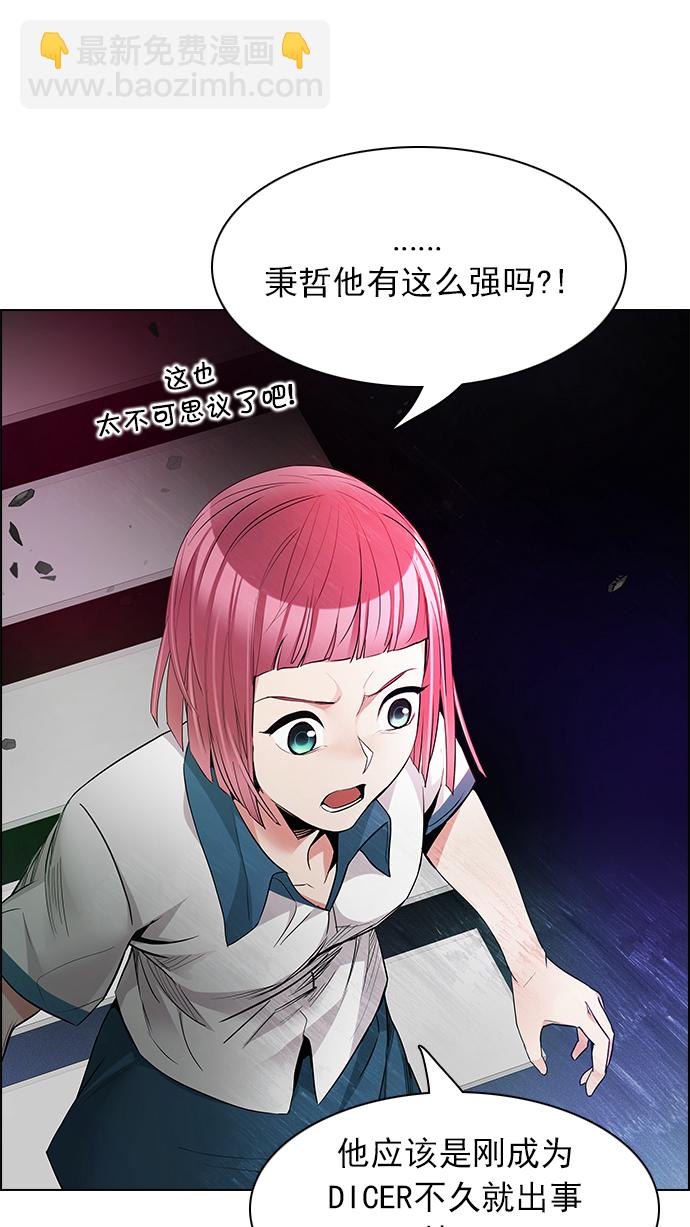 🍼DICE-骰子 [第154话] 塔罗牌战马 (6) 第41页