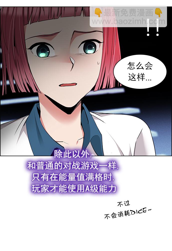 🍼DICE-骰子 [第154话] 塔罗牌战马 (6) 第44页