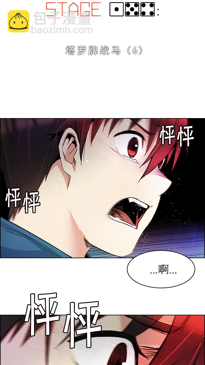 🍼DICE-骰子 [第154话] 塔罗牌战马 (6) 第5页