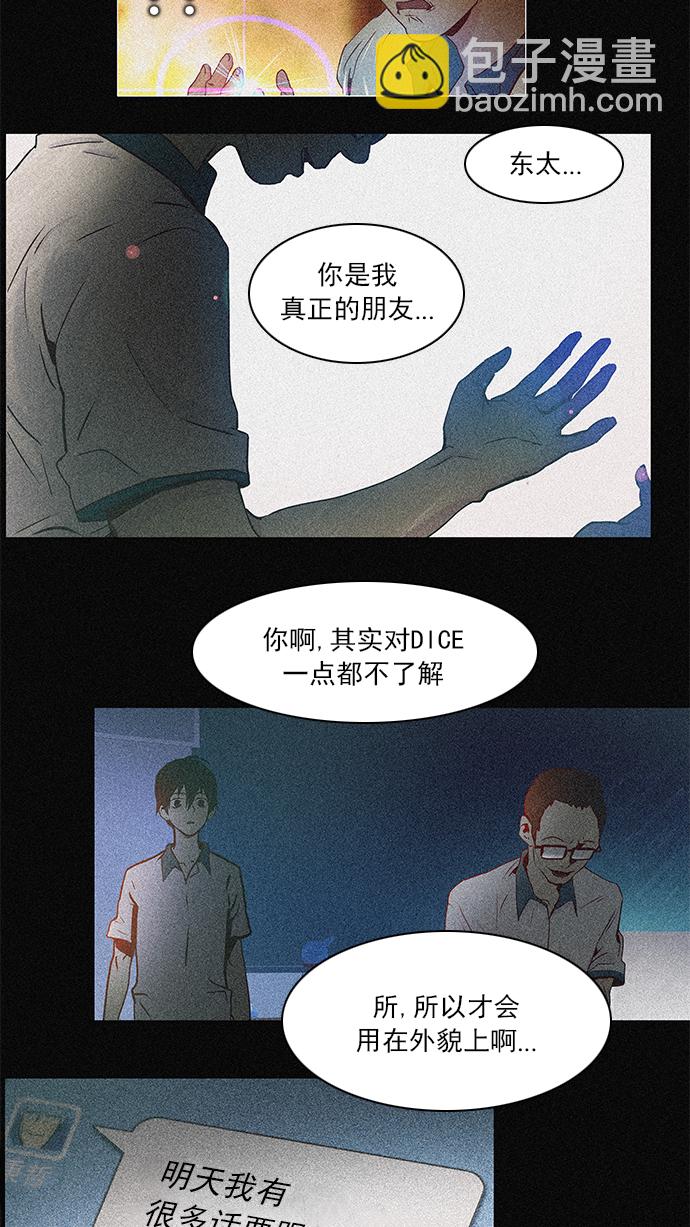 🍼DICE-骰子 [第154话] 塔罗牌战马 (6) 第7页