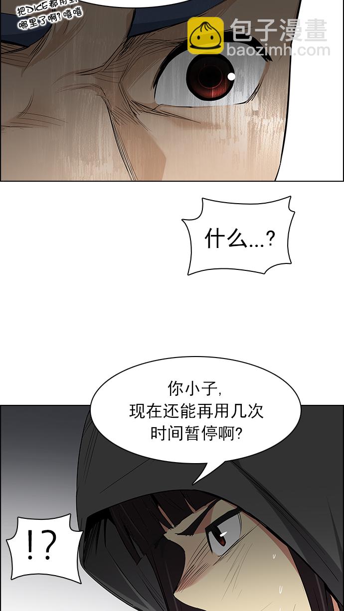 🍼DICE-骰子 [第156话] 塔罗牌战马 (8) 第19页