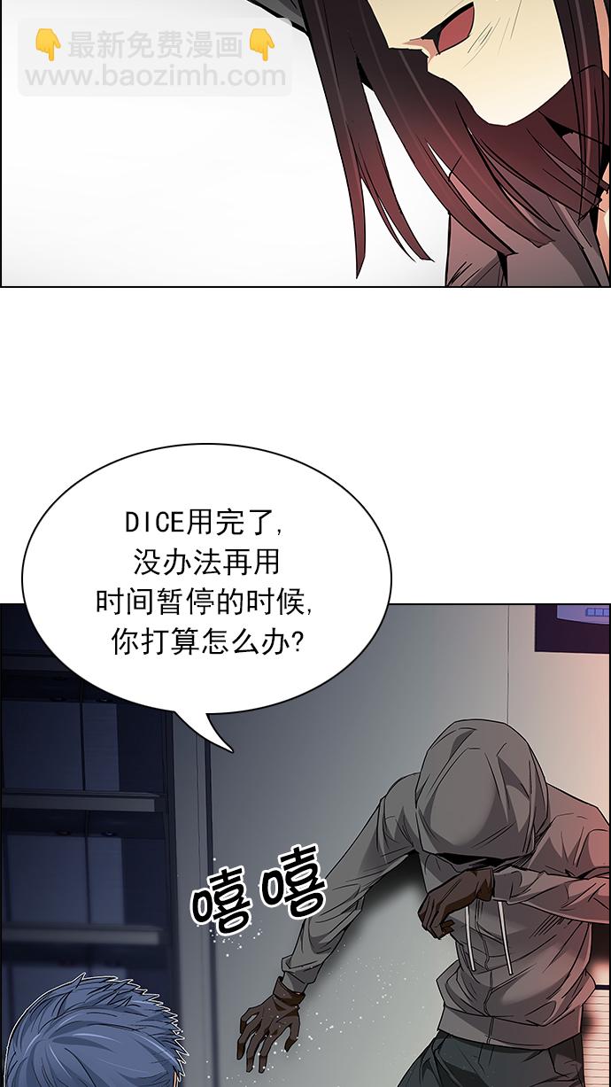 🍼DICE-骰子 [第156话] 塔罗牌战马 (8) 第20页