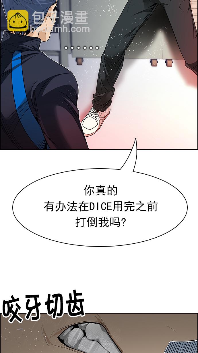 🍼DICE-骰子 [第156话] 塔罗牌战马 (8) 第21页
