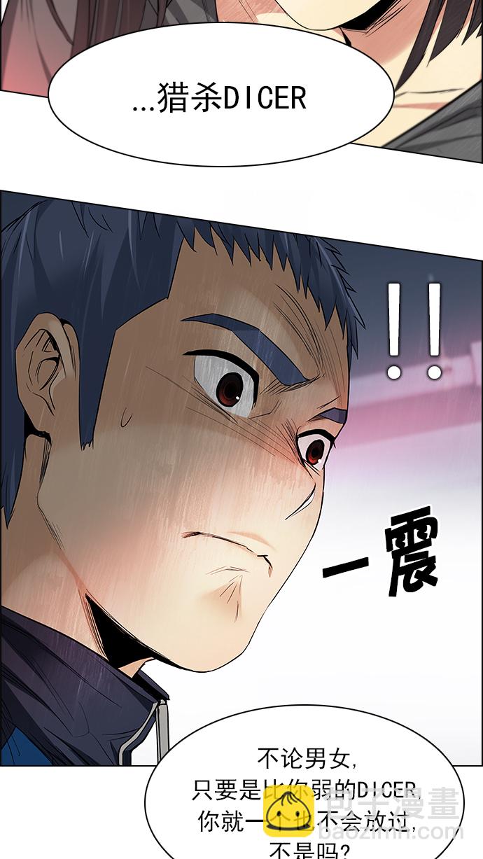 🍼DICE-骰子 [第156话] 塔罗牌战马 (8) 第35页