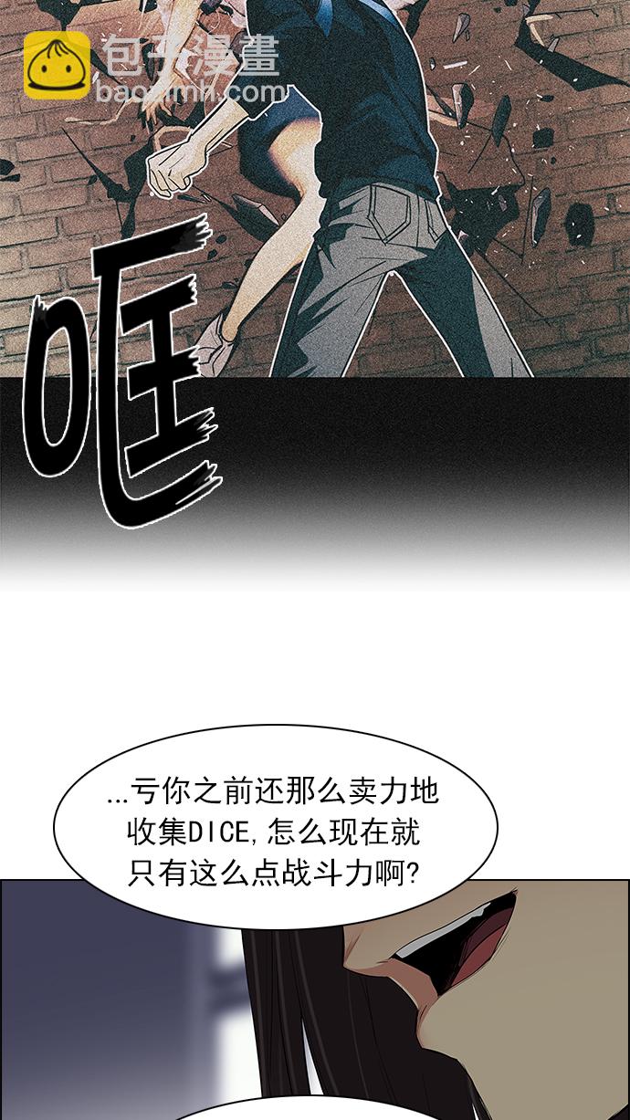 🍼DICE-骰子 [第156话] 塔罗牌战马 (8) 第37页