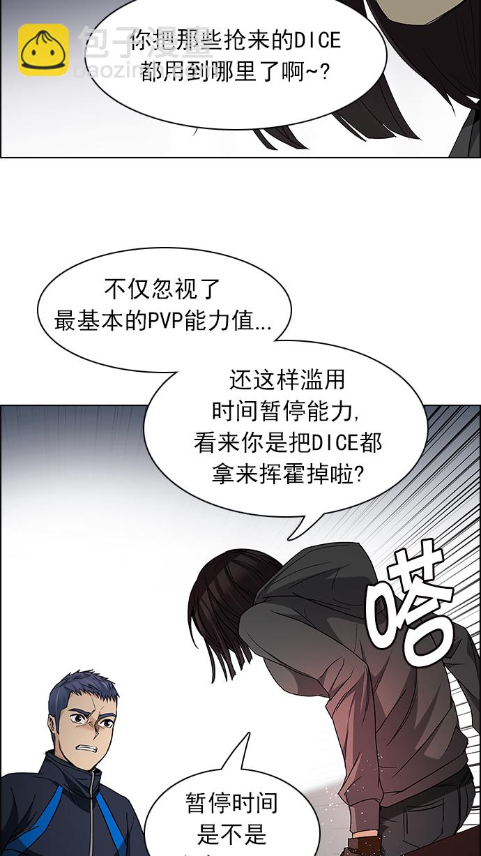 🍼DICE-骰子 [第156话] 塔罗牌战马 (8) 第38页