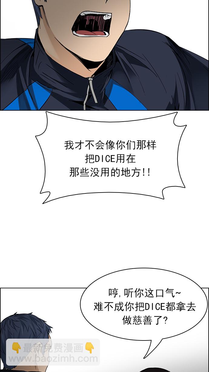 🍼DICE-骰子 [第156话] 塔罗牌战马 (8) 第40页