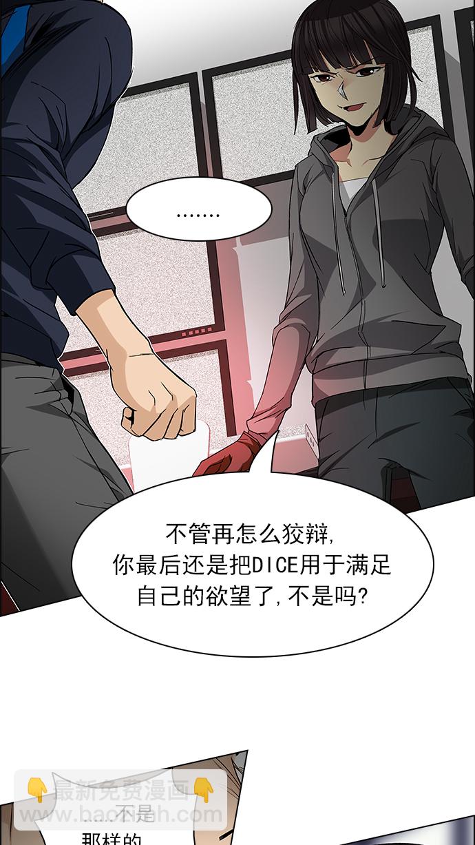 🍼DICE-骰子 [第156话] 塔罗牌战马 (8) 第41页