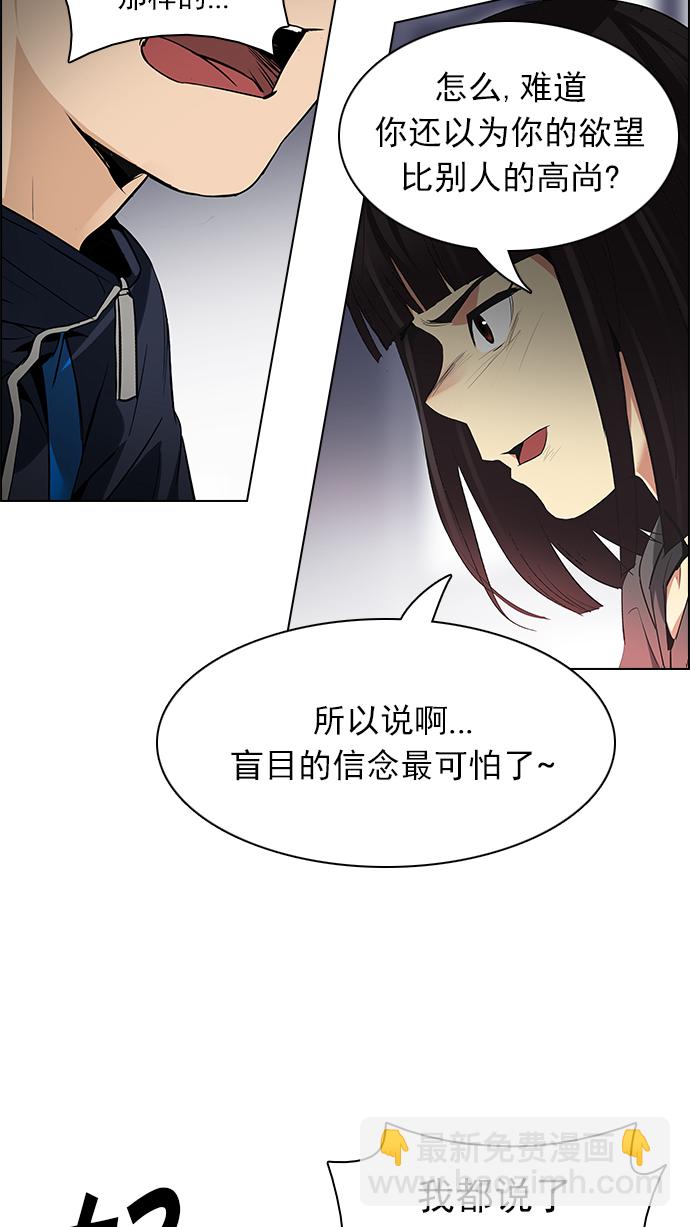 🍼DICE-骰子 [第156话] 塔罗牌战马 (8) 第42页