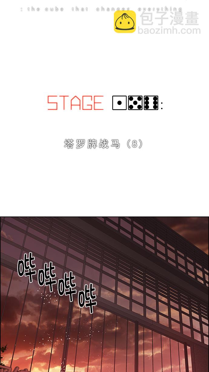 🍼DICE-骰子 [第156话] 塔罗牌战马 (8) 第5页